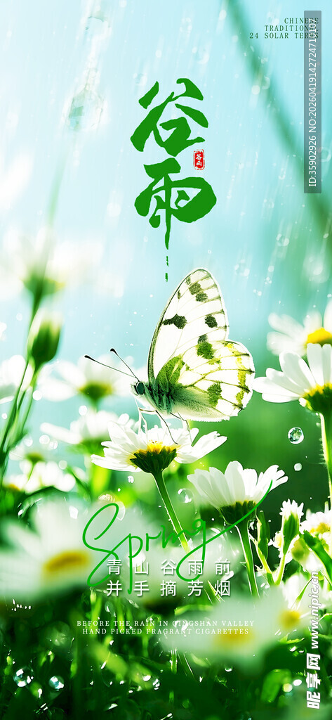 谷中蝶舞花丛间