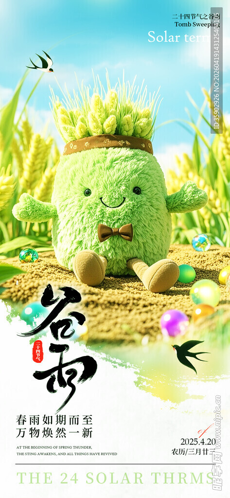 谷雨节气可爱卡通插画