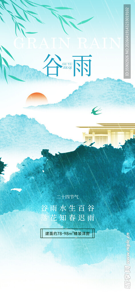 谷雨时节山水诗意景象