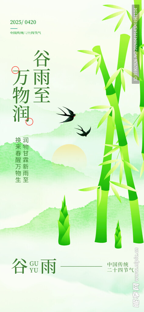 谷雨时节青山翠竹飞鸟图