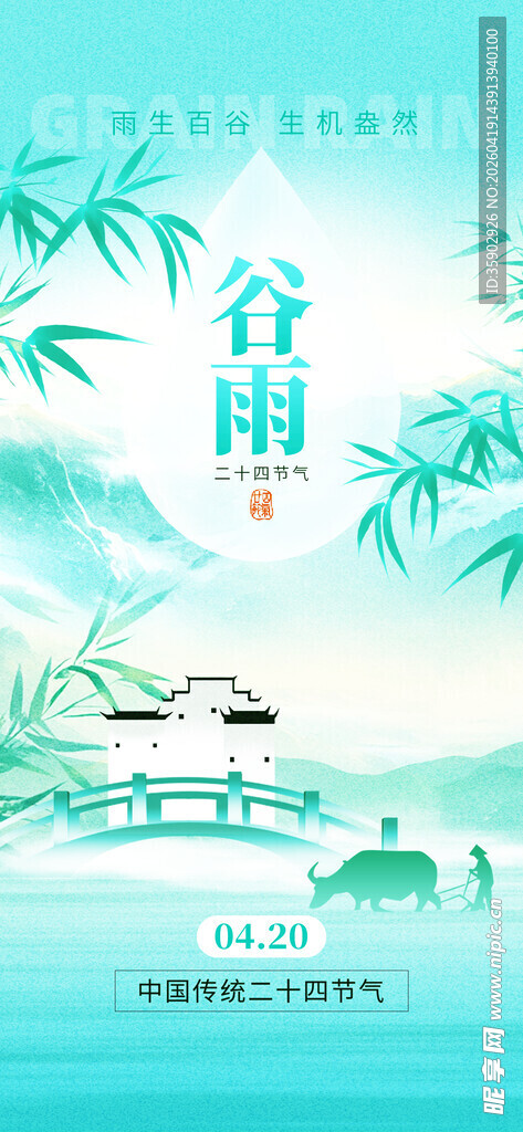 谷雨时节山水诗意画面