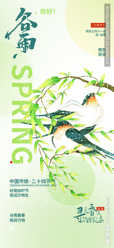 春日枝头双鸟图