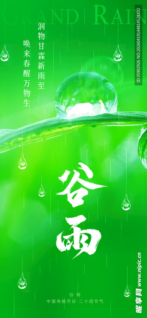 清新谷雨节气背景图