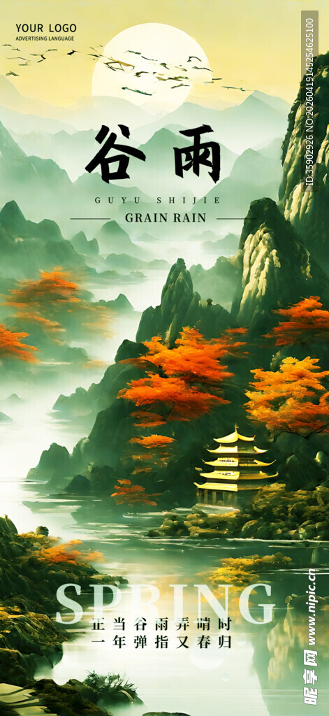 谷雨时节的山水春景图