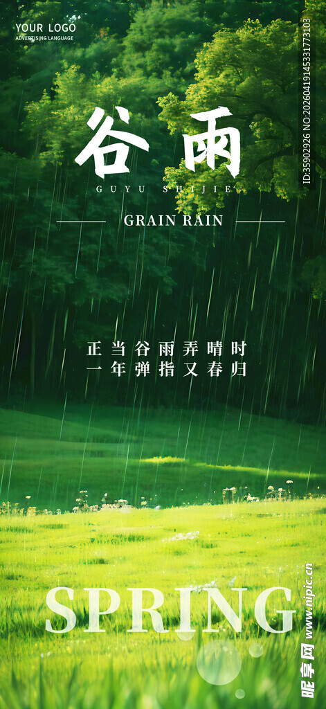 谷雨时节的春日绿野风光