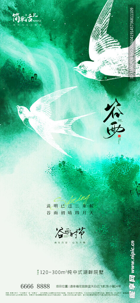 水墨风飞鸟背景素材图