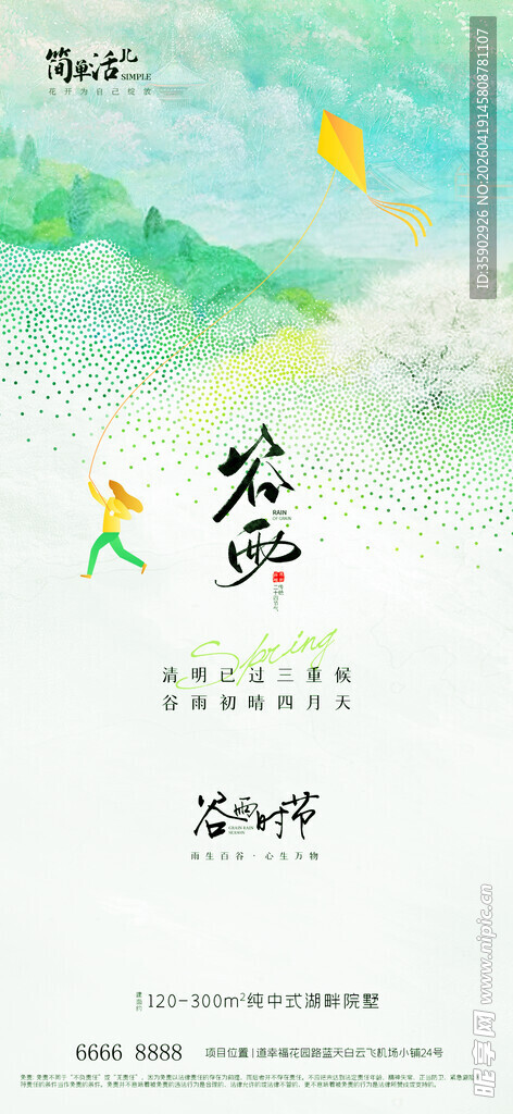 清新夏日风景插画设计