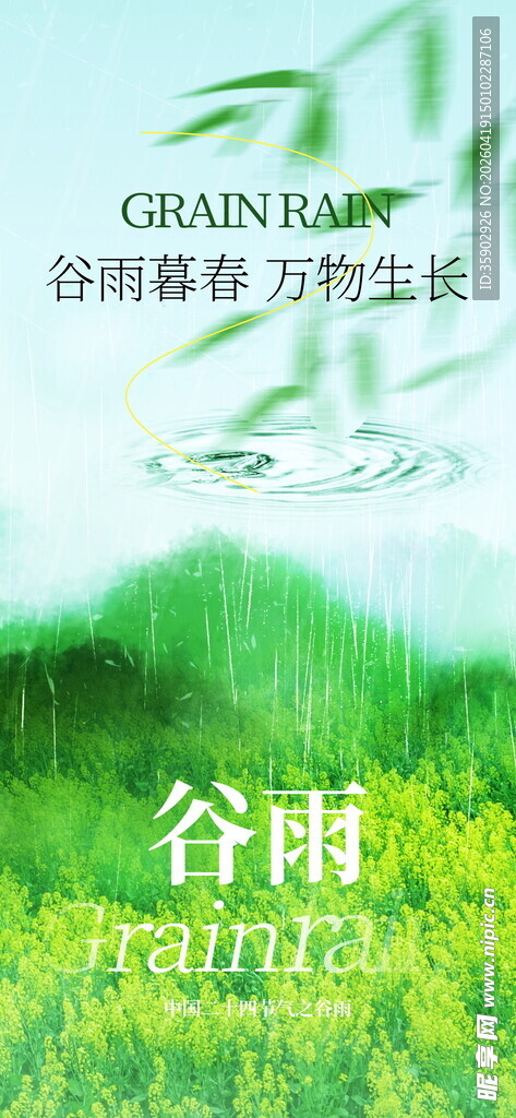 谷雨时节绿意盎然的田野