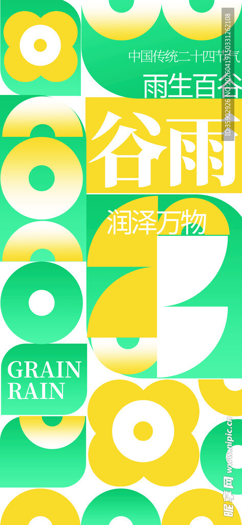 谷雨节气创意插画设计