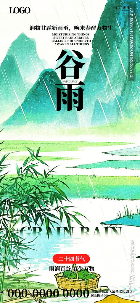 谷雨时节山水田园美景