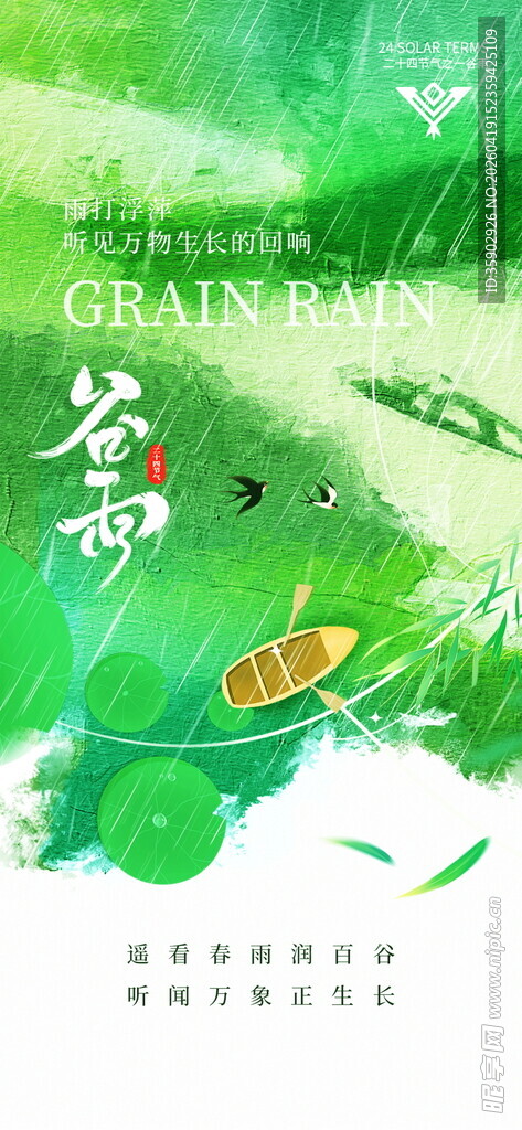 清新谷雨时节插画