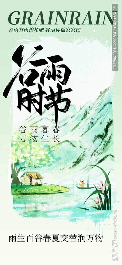 烟雨时节海报设计