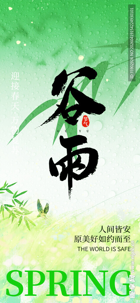 谷雨时节春之韵味