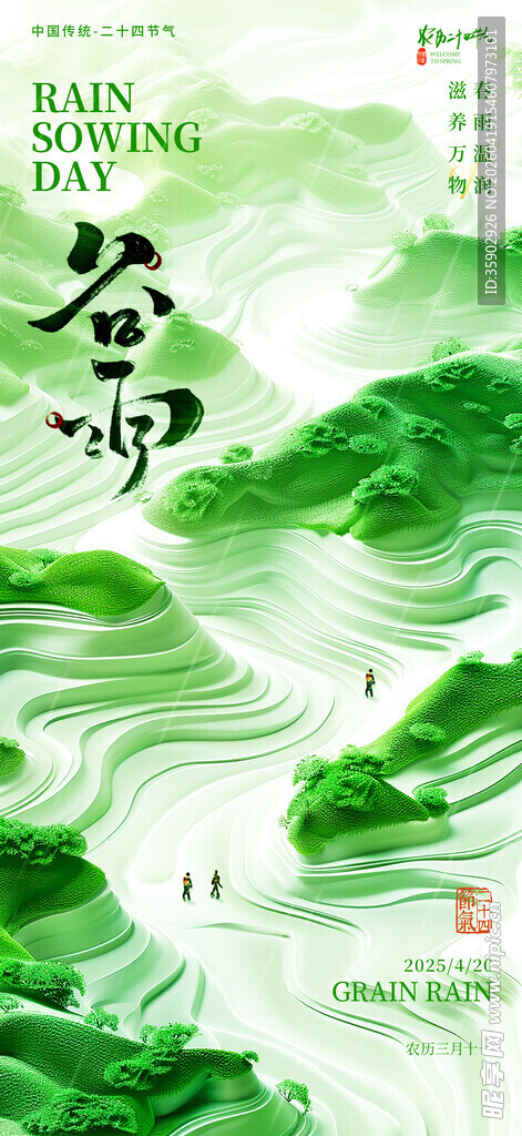 谷雨时节绿意盎然景象