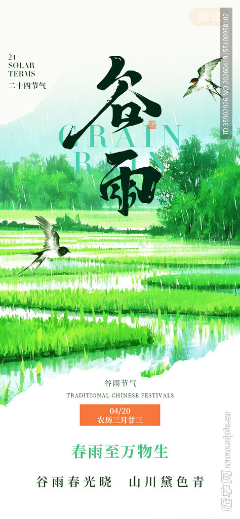 谷雨时节的田园风光