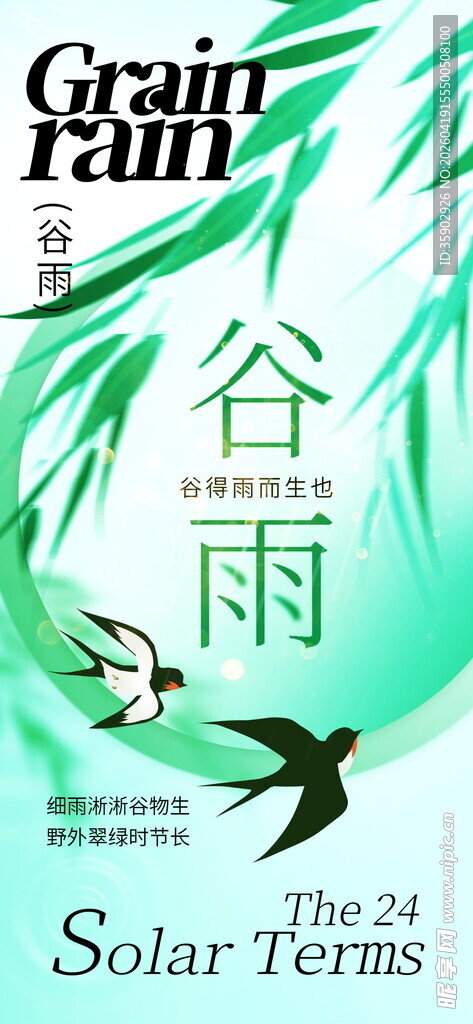 谷雨时节飞鸟伴绿叶