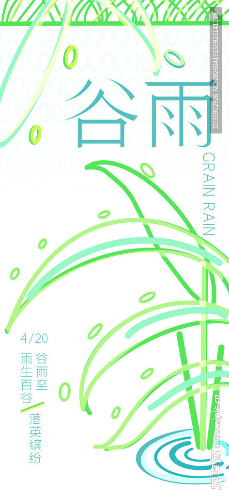 谷雨时节清新插画