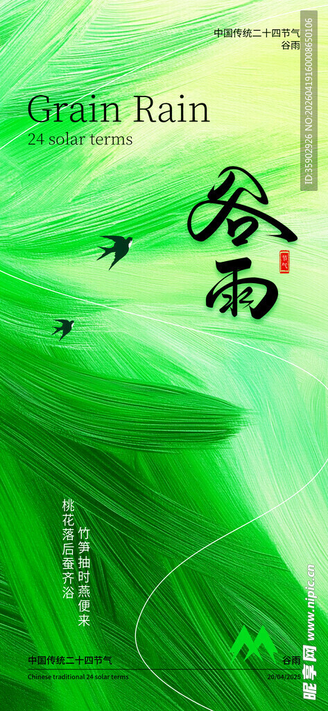 谷雨时节绿意浓