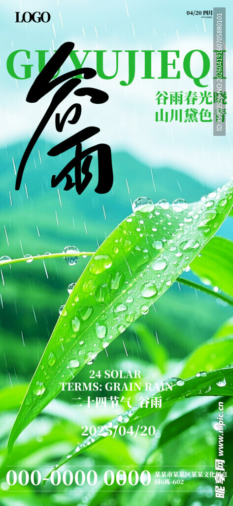 清新谷雨时节绿意画面