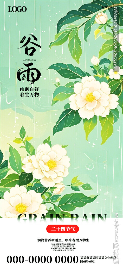 谷雨时节繁花绿意正当时