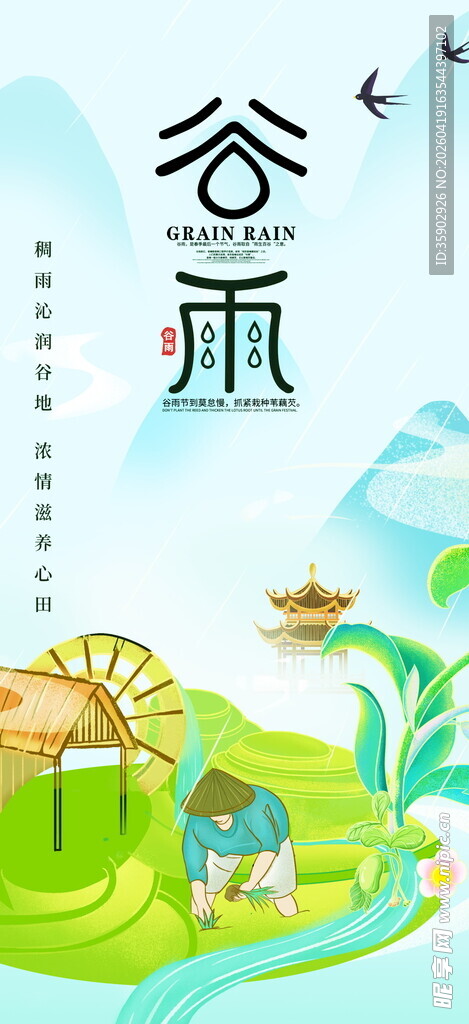 谷雨时节田园美景