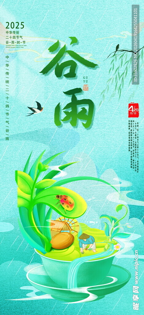 谷雨时节插画