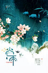 古风谷雨花卉插画意境图