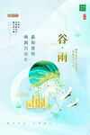 谷雨时节插画海报