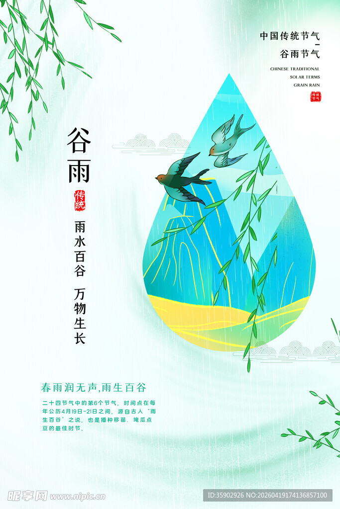 谷雨时节水滴中的灵动世界