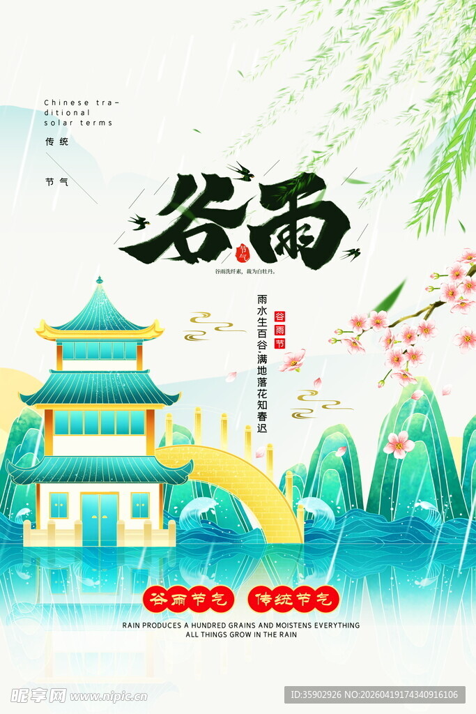 谷雨时节古建筑风景图