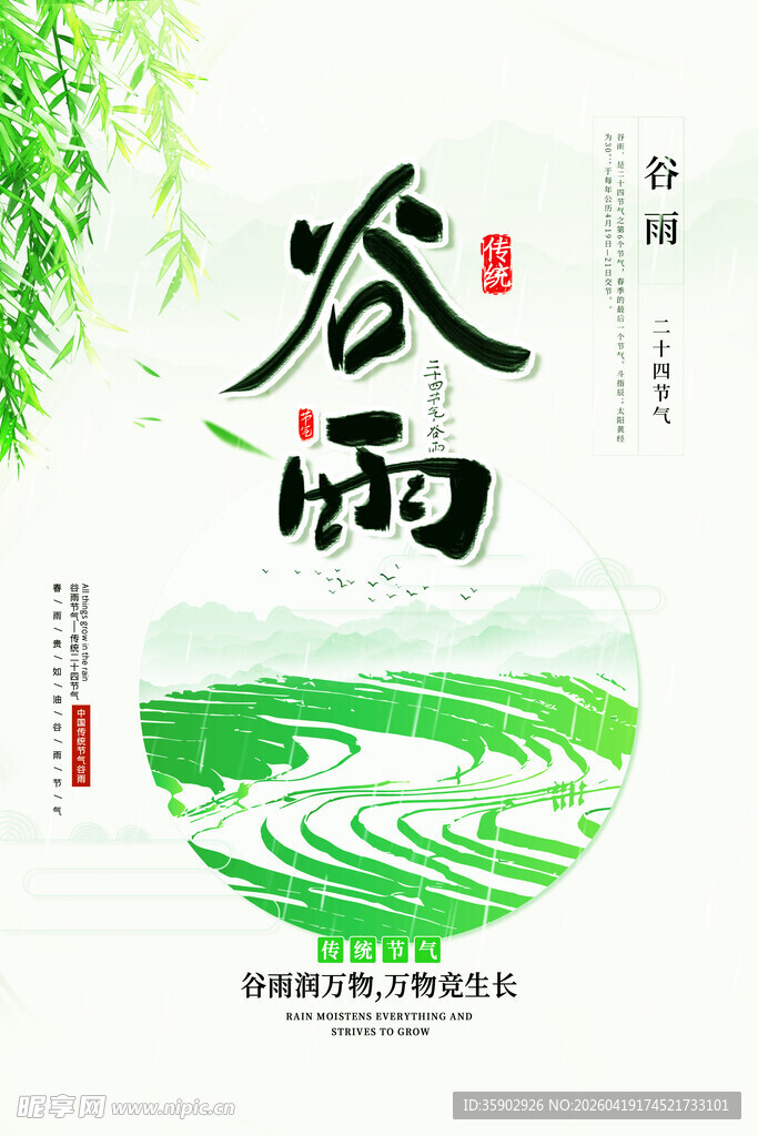 谷雨时节田园诗意景象