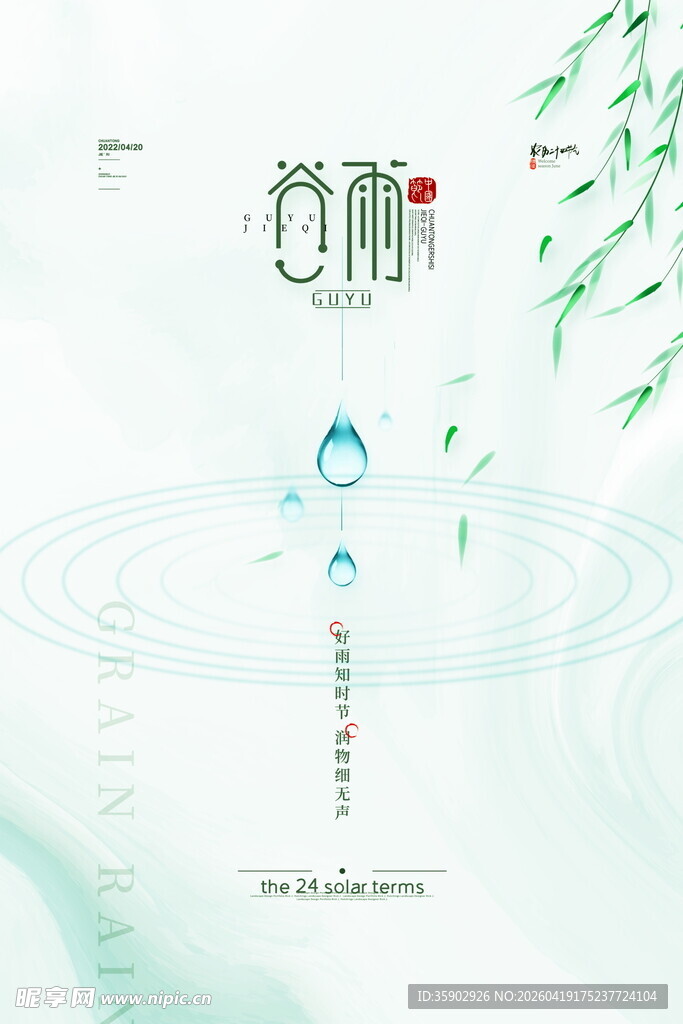 春雨滴落泛起清新涟漪