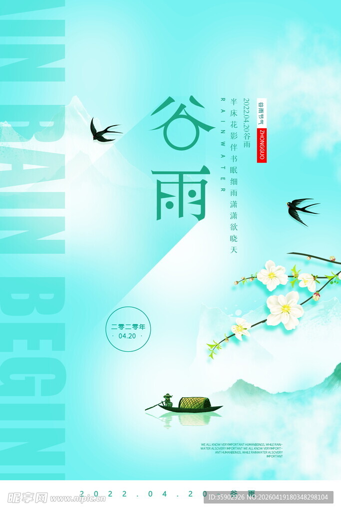 谷雨时节诗意山水画面