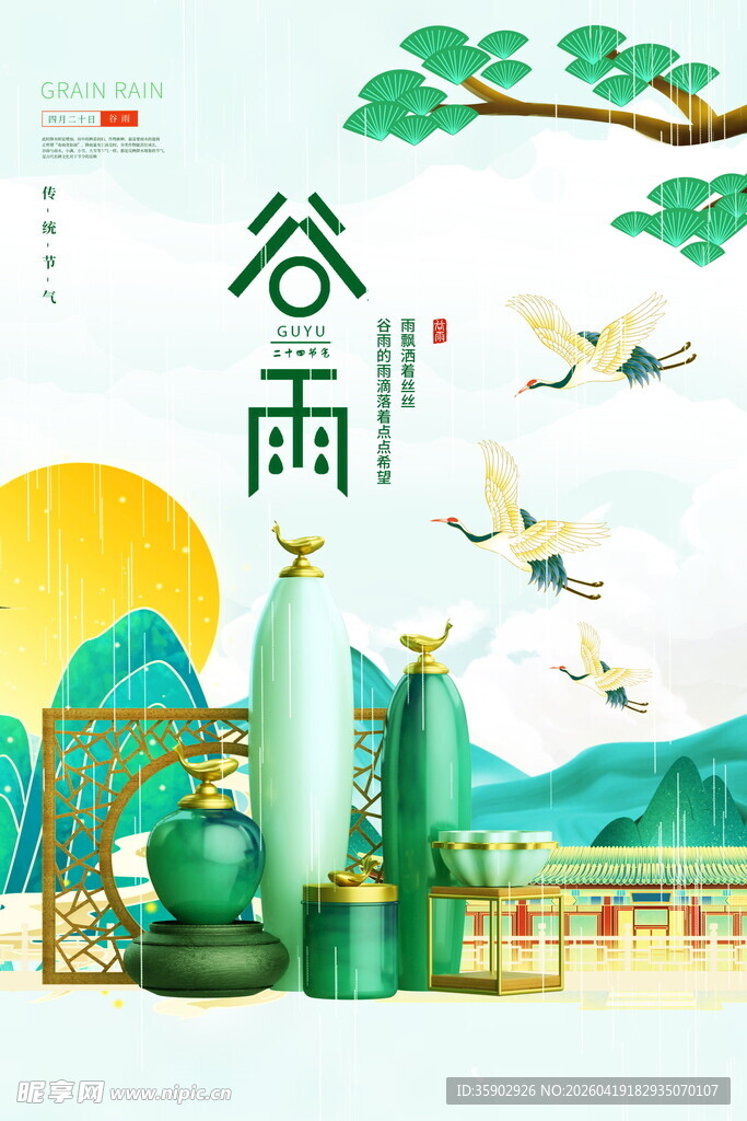 谷雨时节古风山水景致