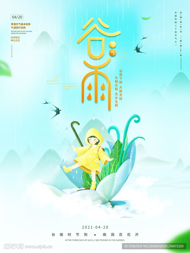 谷雨时节童趣插画