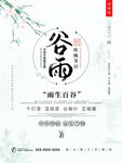 谷雨时节海报设计