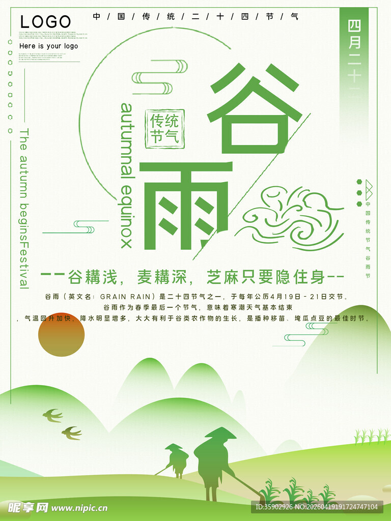 谷雨时节田园美好景象