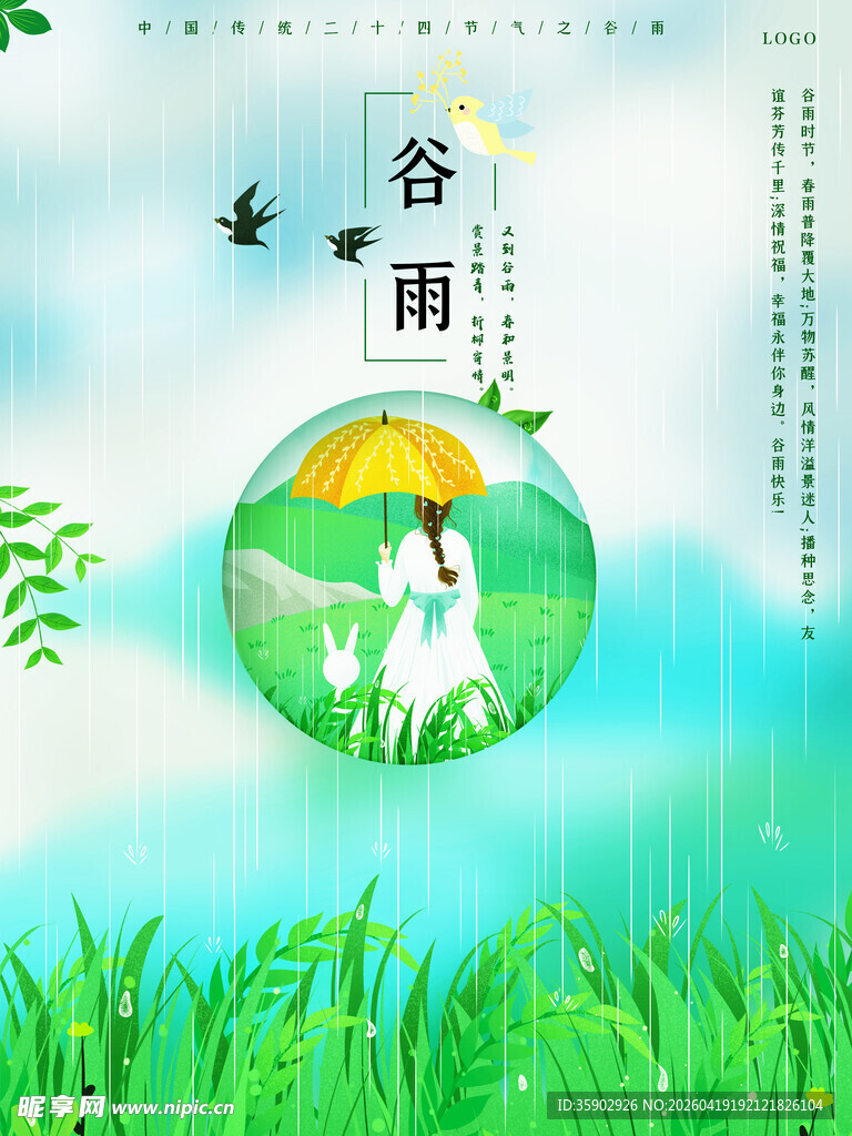 谷雨时节田园温馨画面