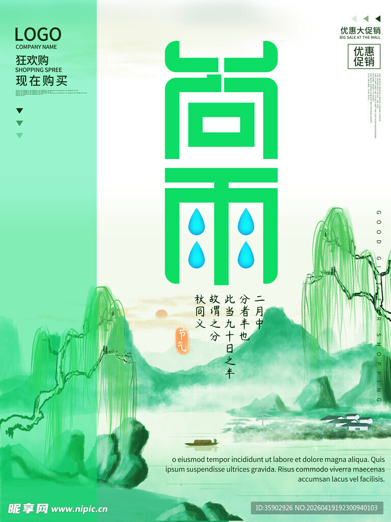 简约古风谷雨节气海报