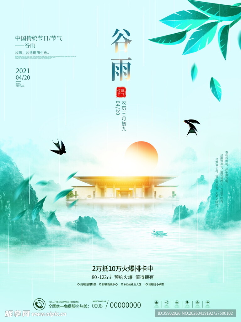 谷雨时节山水间美景