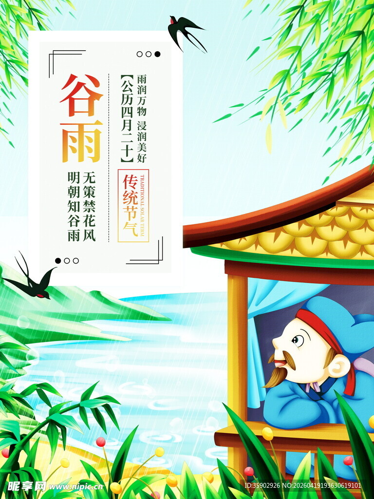 谷雨时节孩童赏景图