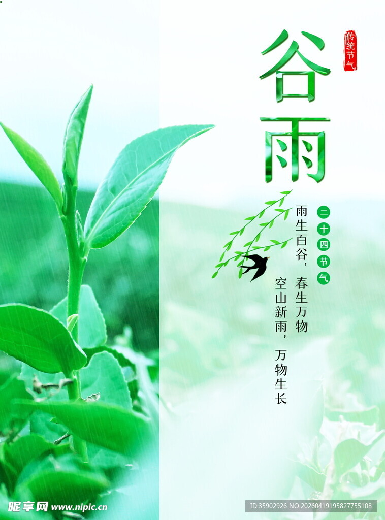 谷雨时节绿意盎然