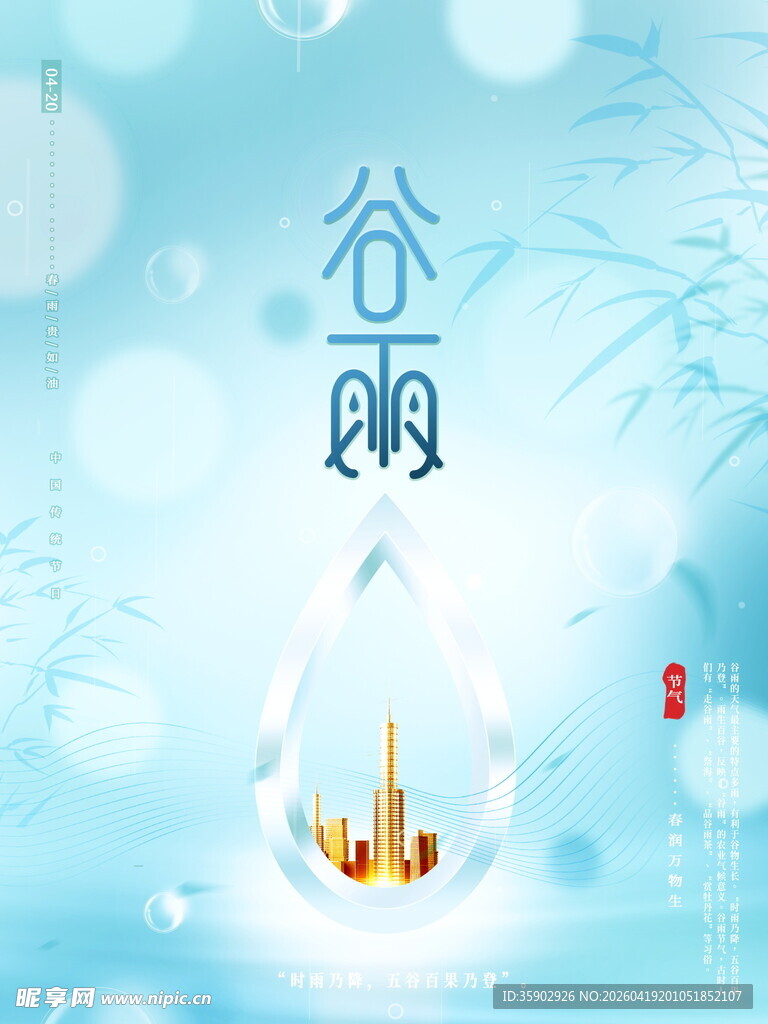 谷雨时节小船雨滴美景