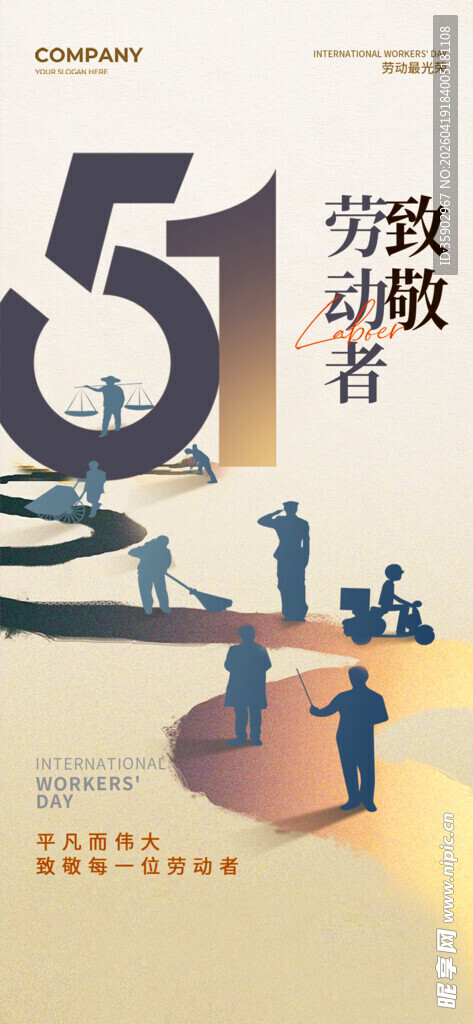 五一劳动节海报