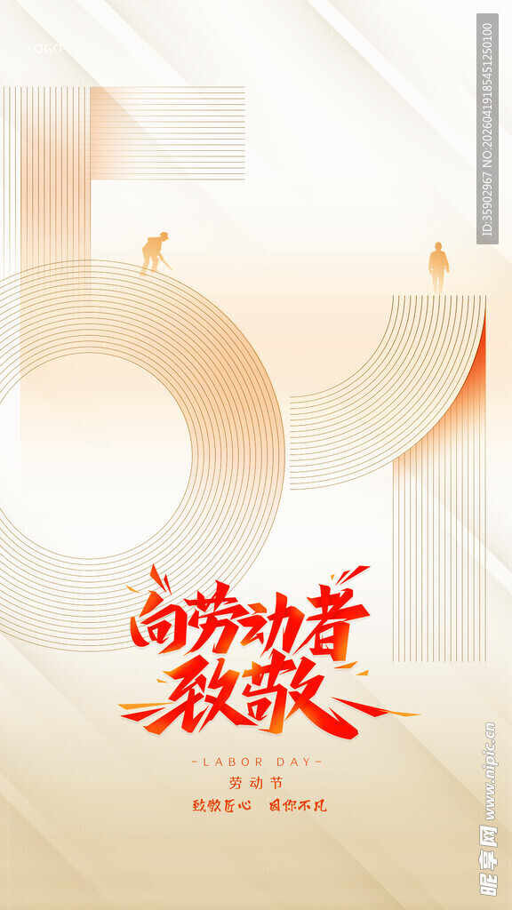 五一劳动节致敬劳动者