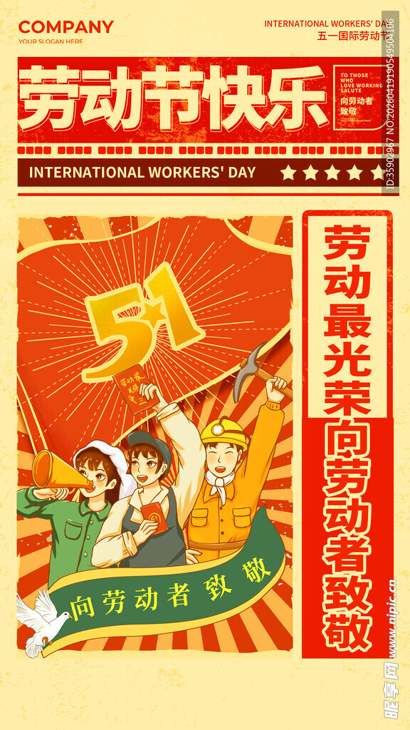 五一劳动节宣传画