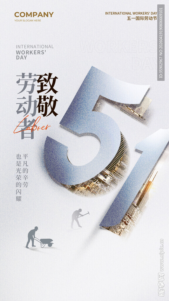 五一劳动节宣传画面