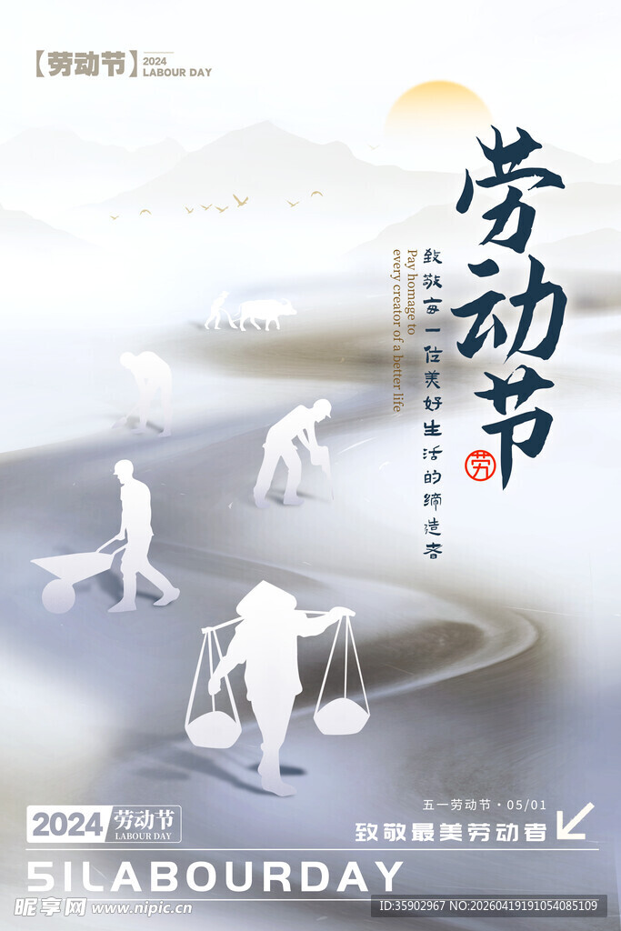 五一劳动节田园劳作场景