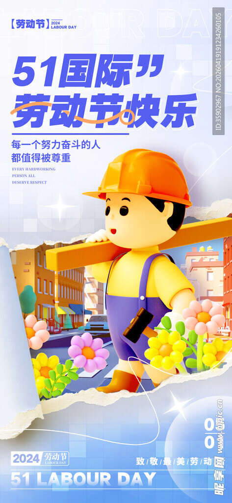 51国际劳动节劳动快乐