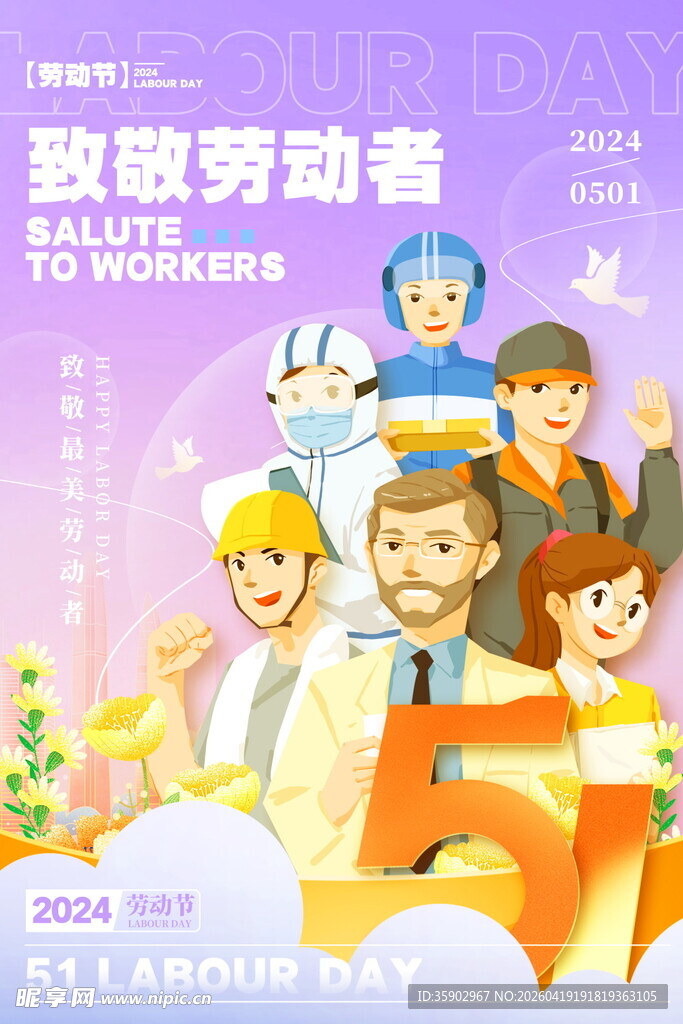 致敬劳动者宣传海报